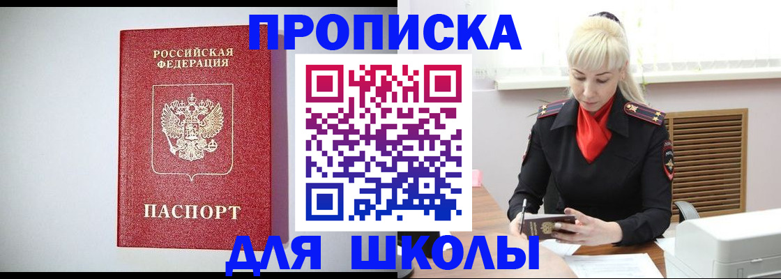 прописка в Щёкино