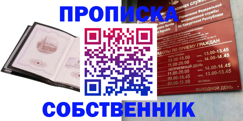 купить прописку в Щёкино