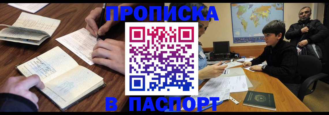 прописка законно в Щёкино